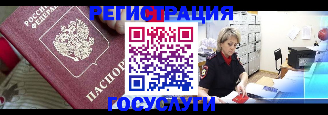 временная регистрация адрес в Реутове