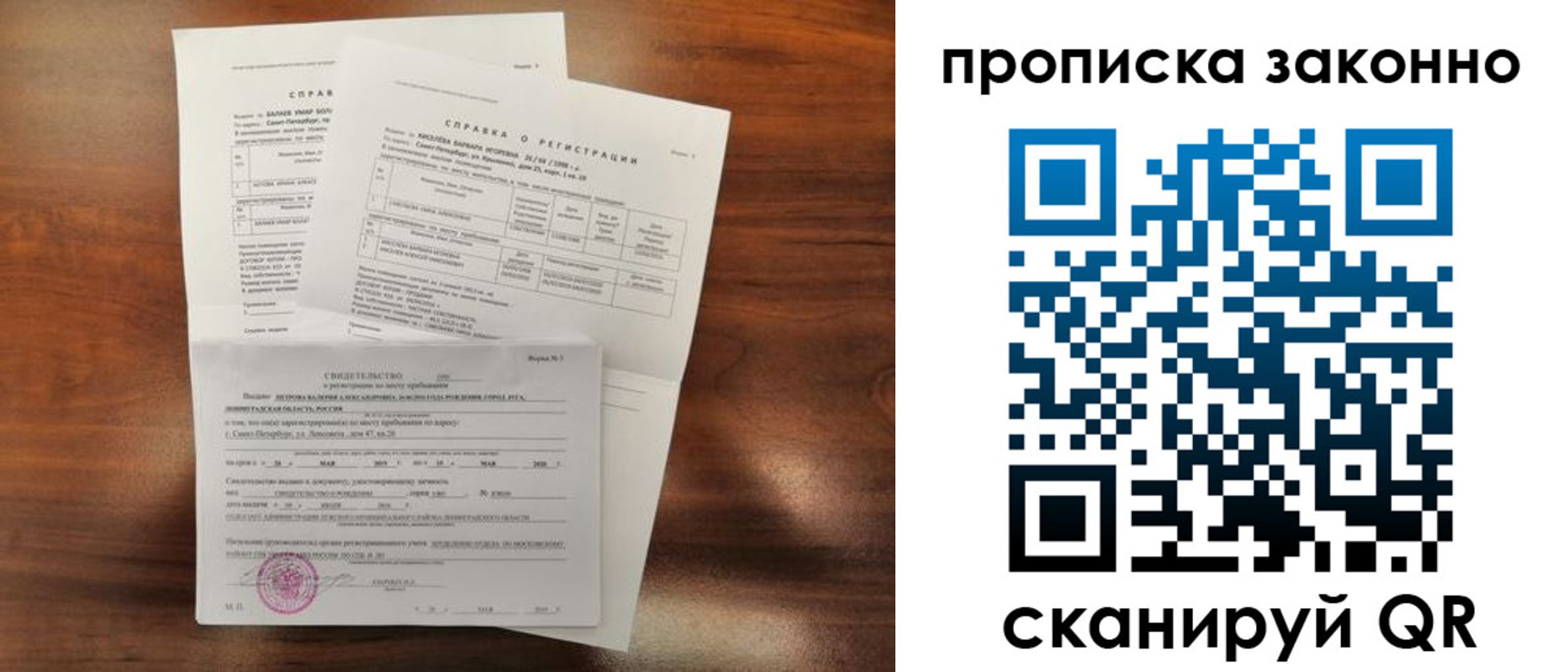 временная регистрация гарантия в Реутове