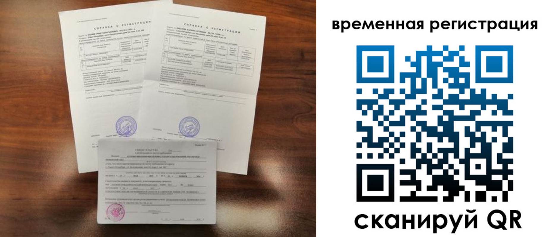 временная регистрация для школы в Реутове