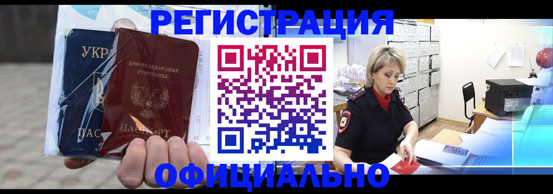 где прописаться в Реутове
