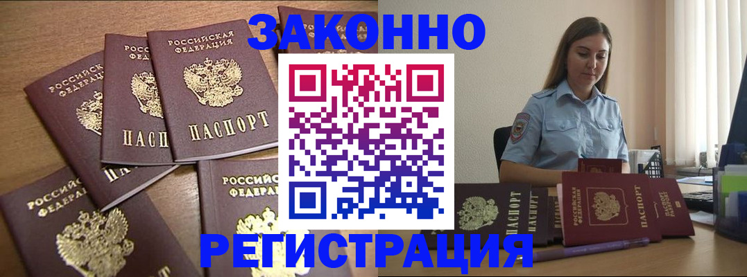 прописка для работы в Реутове