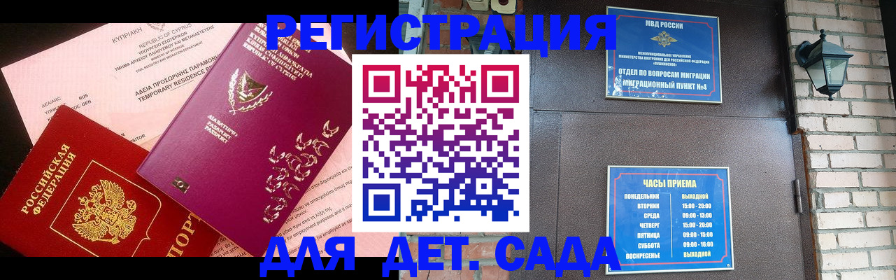 купить прописку в Реутове