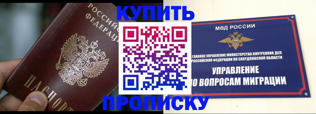 временная регистрация в квартире в Реутове