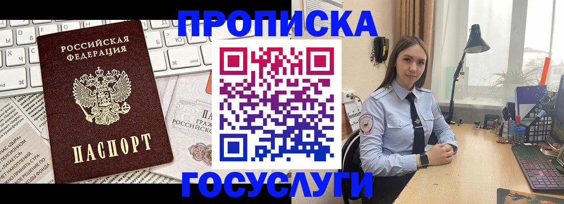 прописка в квартире в Реутове