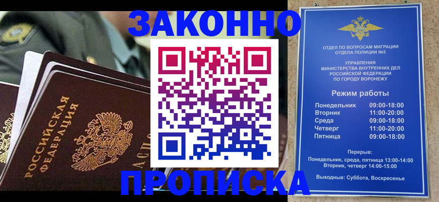 купить прописку в Реутове