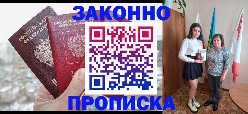 прописка регистрация в Реутове