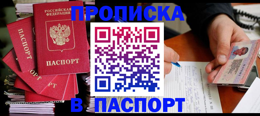 временная регистрация гарантия в Реутове
