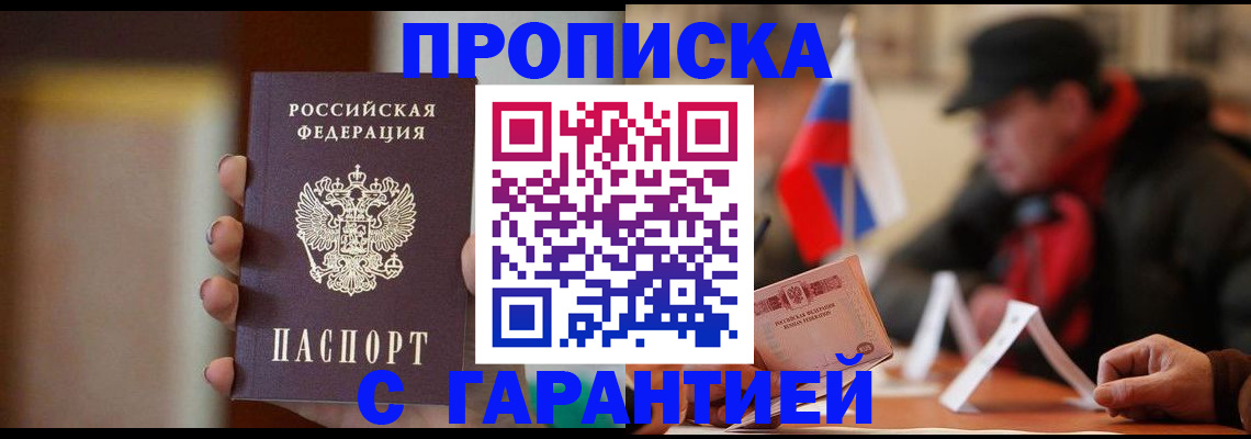 временная регистрация в квартире в Реутове