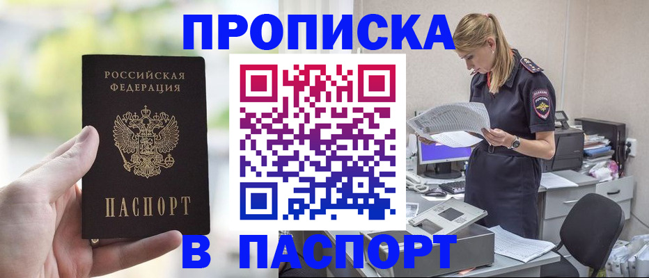 прописка ребенка в Реутове